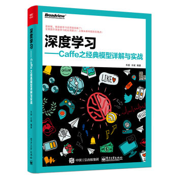 深度學習――Caffe之經典模型詳解與實戰 pdf epub mobi 電子書 下載