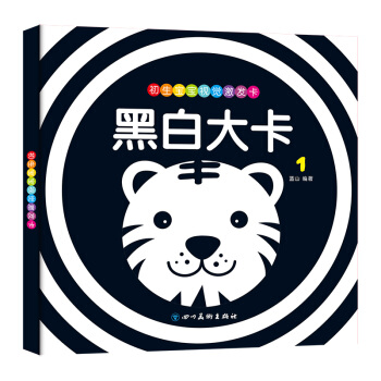 阳光宝贝 0-3岁婴幼儿视觉激发卡（套装4册）黑白大卡启蒙认知宝宝训练早教卡儿童识图卡片 全4册 pdf epub mobi 电子书 下载