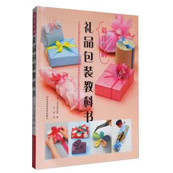 最详尽的礼品包装教科书 pdf epub mobi 电子书 下载