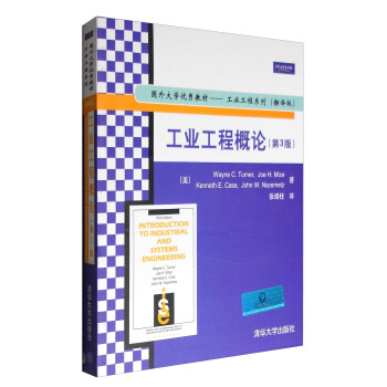 工业工程概论（第3版 翻译版） pdf epub mobi 电子书 下载