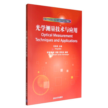 光學測量技術與應用 [Optical Measurement Techniques and Applications] pdf epub mobi 電子書 下載