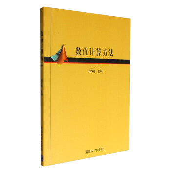 数值计算方法 pdf epub mobi 电子书 下载