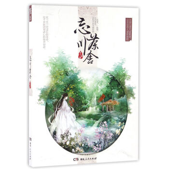 忘川茶舍 pdf epub mobi 电子书 下载