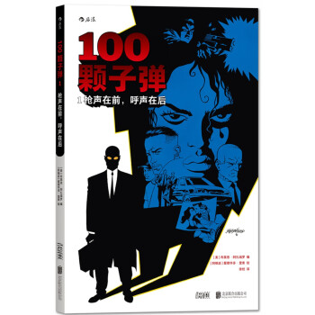 100颗子弹1：枪声在前，呼声在后 [100 Bullets: First Shot, Last Call] pdf epub mobi 电子书 下载