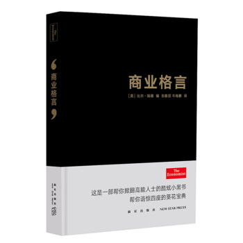 商业格言 pdf epub mobi 电子书 下载