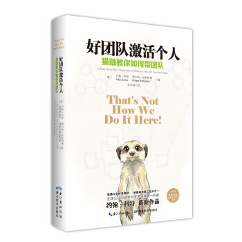 好团队激活个人 pdf epub mobi 电子书 下载