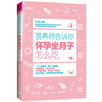 营养师告诉你：怀孕坐月子怎么吃 pdf epub mobi 电子书 下载