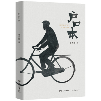 戶口本 [Household register] pdf epub mobi 電子書 下載