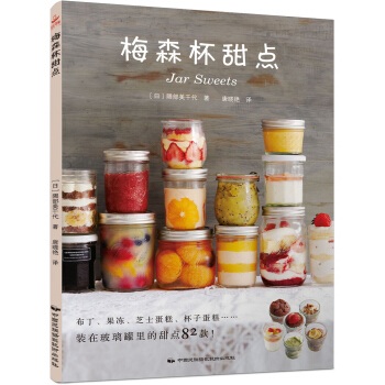 梅森杯甜点 pdf epub mobi 电子书 下载