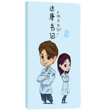 达康书记手账本（旅行便携记事本 外科风云简约Q版笔记本） pdf epub mobi 电子书 下载