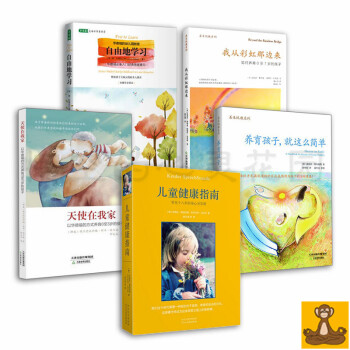 华德福亲子育儿入门应备5册 适合0-7岁家长天使在我家/自由的学习/我从彩虹那边来