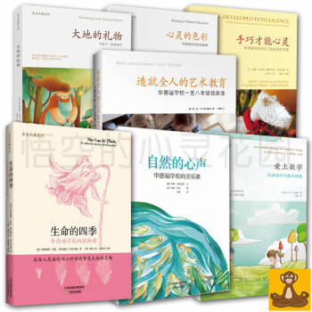 華德福教育課程係列7本套 大地的禮物+心靈的色彩+手巧纔能心靈+造就全人的藝術教育 pdf epub mobi 電子書 下載