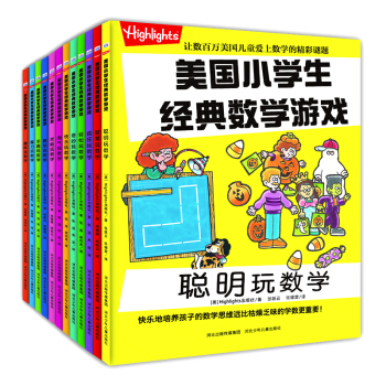 美國小學生經典數學遊戲（全套共12冊） [6-12歲] pdf epub mobi 電子書 下載