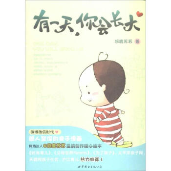 有一天,你会长大 pdf epub mobi 电子书 下载