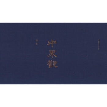 中界观 pdf epub mobi 电子书 下载