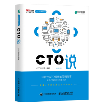 CTO说 pdf epub mobi 电子书 下载