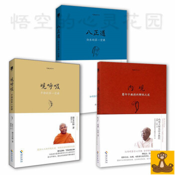 正版 南傳佛教實修3本套（觀呼吸:平靜的堂課+內觀：葛印卡教授的解脫+八正道） pdf epub mobi 電子書 下載