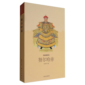 名家说清史：努尔哈赤 pdf epub mobi 电子书 下载