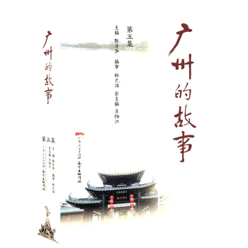 广州的故事(第五集)