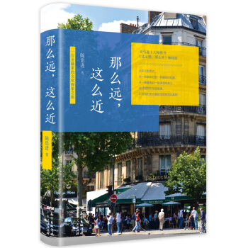 那麼遠,這麼近