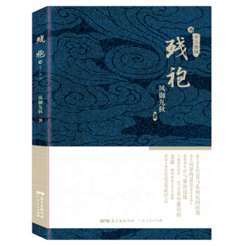 残袍3：十二阴阳 pdf epub mobi 电子书 下载