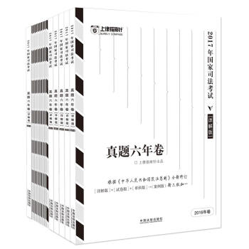 2017年國傢司法考試真題六年捲 pdf epub mobi 電子書 下載