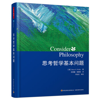 思考哲學基本問題（萬韆教育） [Consider Philosophy] pdf epub mobi 電子書 下載