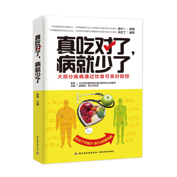 真吃對瞭，病就少瞭 pdf epub mobi 電子書 下載