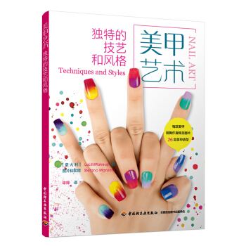 美甲藝術—獨特的技藝和風格