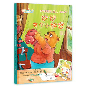 妙妙有個小秘密：孩子不懂關心他人，怎麼辦？ [3-8歲] pdf epub mobi 電子書 下載