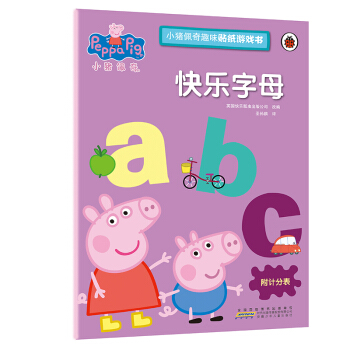 快樂字母/小豬佩奇趣味貼紙遊戲書 pdf epub mobi 電子書 下載