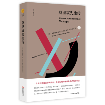 莫裏哀先生傳/雙頭鷹經典 pdf epub mobi 電子書 下載