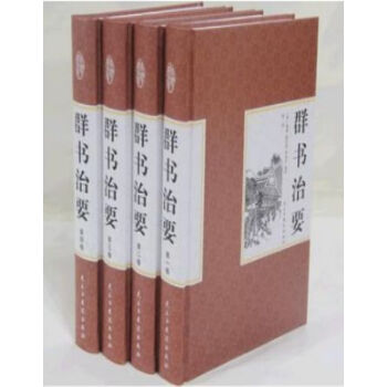 精裝國學館-群書治要（精裝16開 全四捲）民主與建設360元//0419a pdf epub mobi 電子書 下載