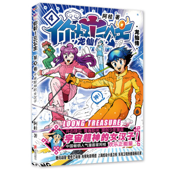 你好！三公主：龙仙传.第4卷 pdf epub mobi 下载