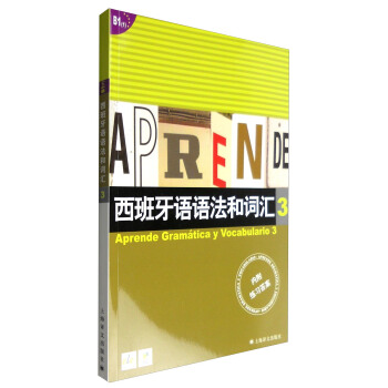 西班牙語語法和詞匯3 pdf epub mobi 電子書 下載