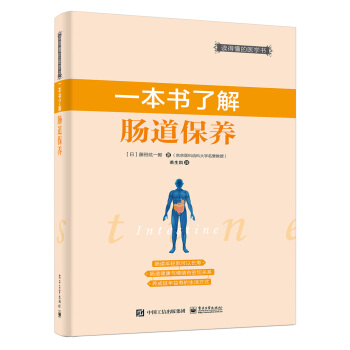 一本書瞭解腸道保養 pdf epub mobi 電子書 下載