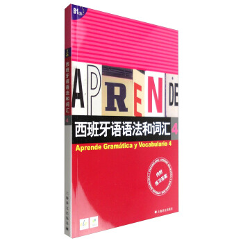 西班牙语语法和词汇4 pdf epub mobi 电子书 下载