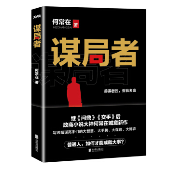 謀局者
