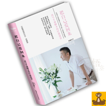 新版 把自己愛迴來：改寫生命腳本的療愈故事 颱灣敘事王子周誌建 心理醫生 正版書 pdf epub mobi 電子書 下載