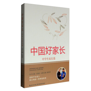 中國好傢長：中學生傢長篇 pdf epub mobi 電子書 下載
