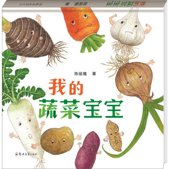 我的蔬菜寶寶 [0-6歲] pdf epub mobi 電子書 下載