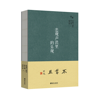 悲观声浪里的乐观-“慢读”系列 pdf epub mobi 电子书 下载
