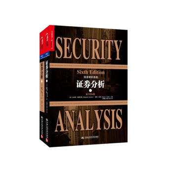 證券分析：原書第6版（上下冊） 吉林書店 pdf epub mobi 電子書 下載