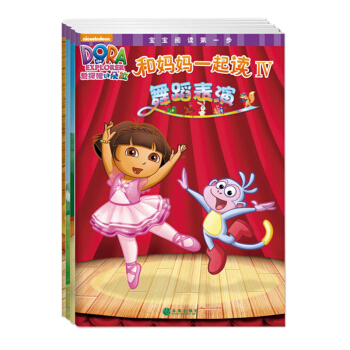 愛探險的朵拉·和媽媽一起讀4（套裝4冊） [3-5歲] pdf epub mobi 電子書 下載