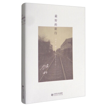 最好的旅行 [The Best Journey] pdf epub mobi 電子書 下載