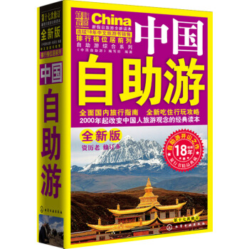 中國自助遊 pdf epub mobi 電子書 下載