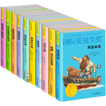 国际安徒生奖大奖书系：夜爸爸+豆粒之歌+少女格蕾琴之烦恼等（套装共10册）（精选集第2辑） [8-14岁] pdf epub mobi 电子书 下载
