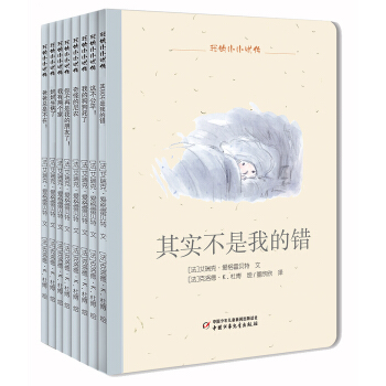 我的小小忧伤（套装共8册） [3-6岁] pdf epub mobi 电子书 下载