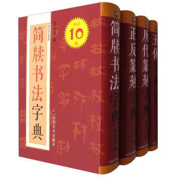 中国书法字典系列（套装共4册） pdf epub mobi 电子书 下载