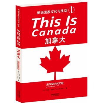 THIS IS CANADA：加拿大（英語國傢文化與生活1） pdf epub mobi 電子書 下載